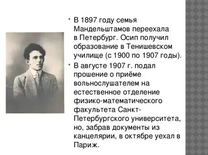 Мандельштам биография
