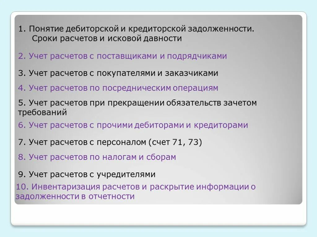 Понятие дебиторской задолженности. Понятие дебиторской и кредиторской задолженности. Учет дебиторской задолженности. Понятие учета дебиторской и кредиторской. В связи с кредиторской задолженности