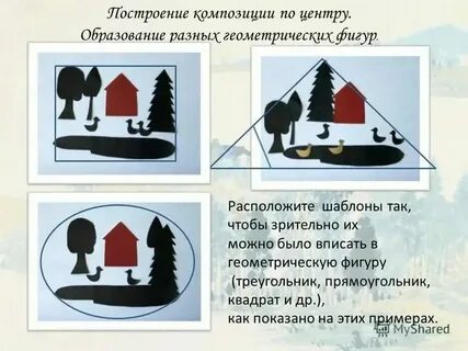 Презентация основы построения композиции 7 класс