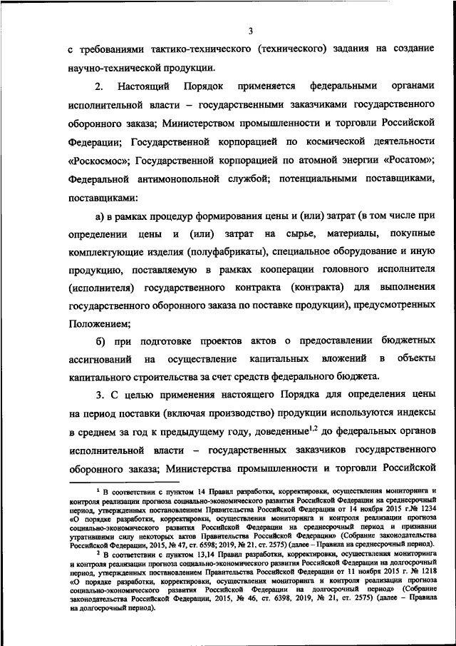 Приказ 10 минэкономразвития россии