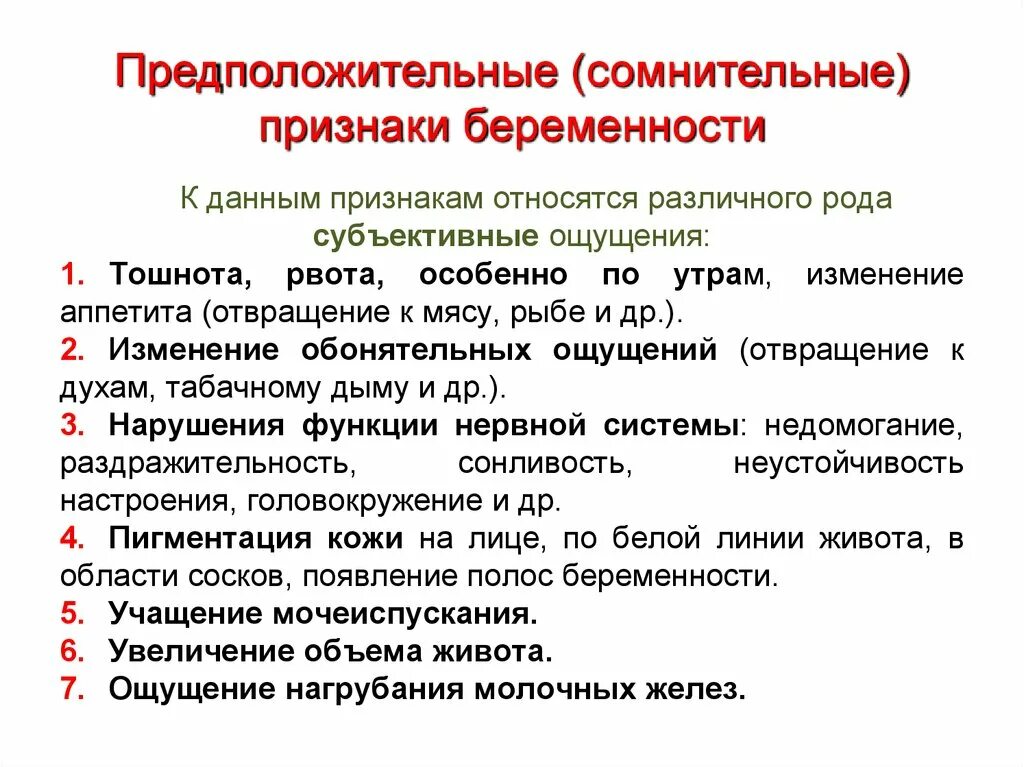 Первые недели зачатия симптомы. Достоверности признак беременности. Диагностика беременности достоверные признаки. Классификация признаки беременности сомнительные. Диагностика ранних сроков беременности.