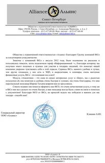 Компания альянс отзывы