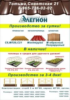 Легион вологда сайт