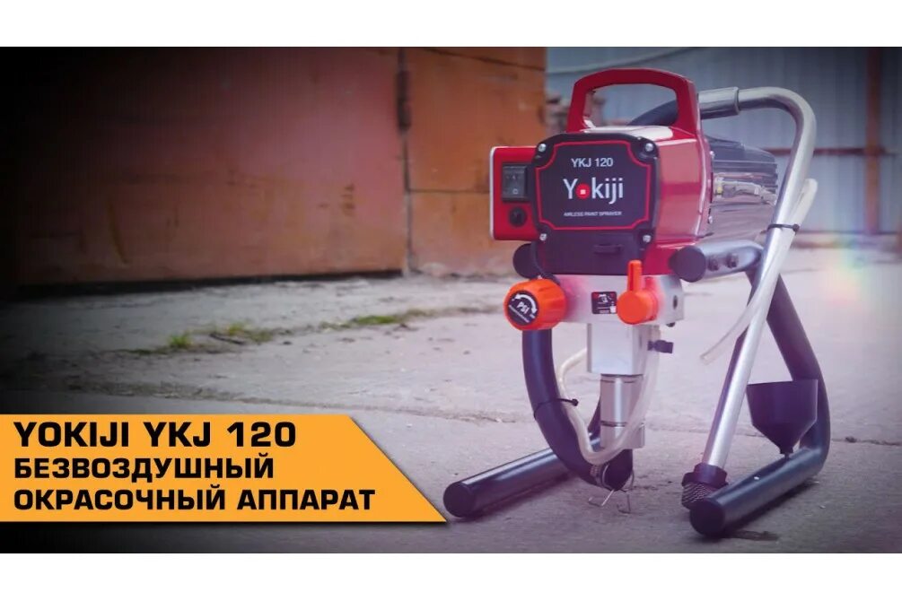 Yokiji ykj 120. Краскопульт ykj-120. ykj120cb.