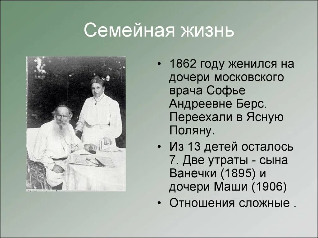 Из какой семьи толстой. Лев Николаевич толстой биография семейная жизнь. Лев Николаевич толстой биография семья. Семейная жизнь Толстого Льва Николаевича. Толстой биография семья.