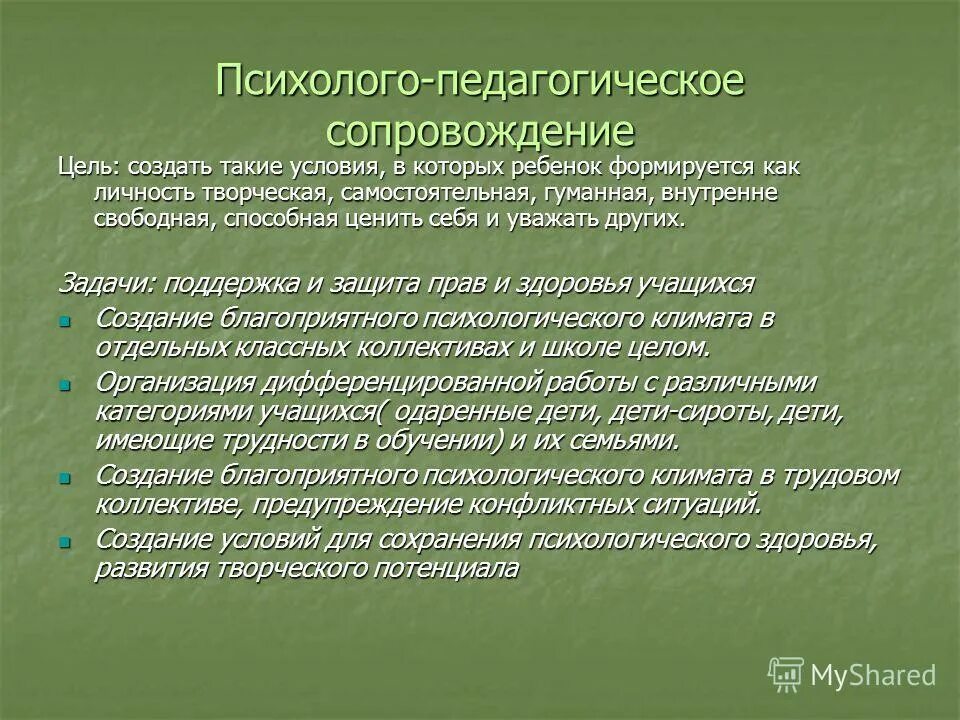 Решение проблемы психолого педагогического сопровождения