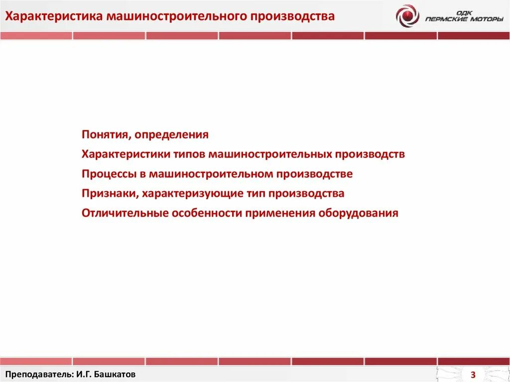 Дайте характеристику машиностроения. Характеристики машиностроительного производства. Признаки машиностроительного производства. Параметры машиностроительного производства. Особенности машиностроения.