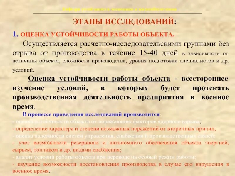 Работа устойчивость