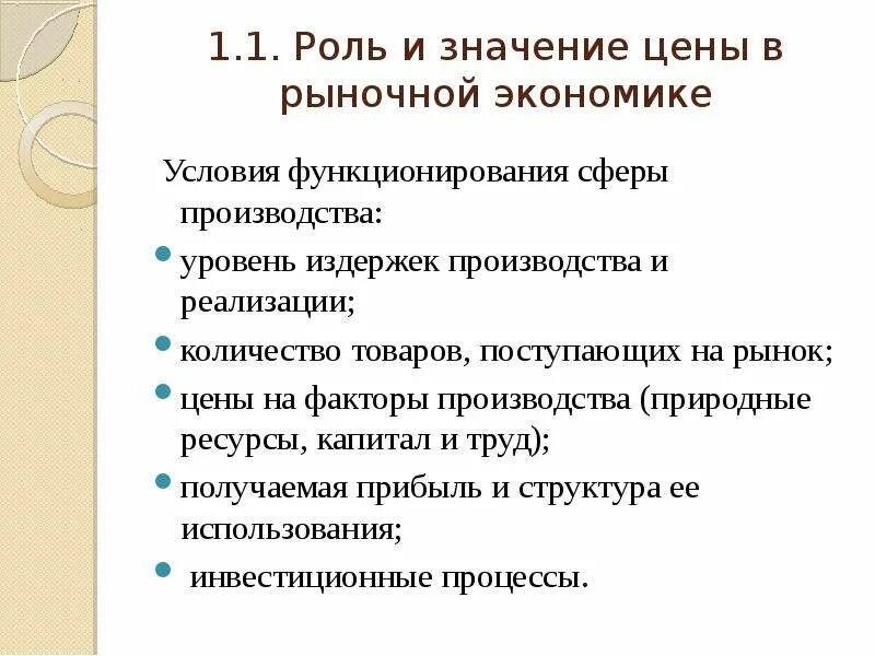 Условия функционирования и условия использования. Рынок как экономическая категория. Диктатура цен это. Диктатура цен это в обществознании. В рыночной экономике ресурсы производства и его.