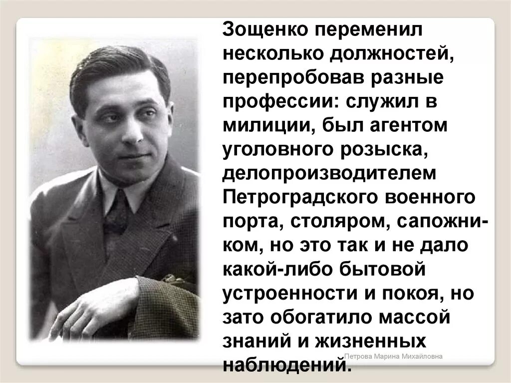 Рассказ о жизни простых людей. Проект биография Зощенко.