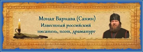 Притчи монаха варнавы