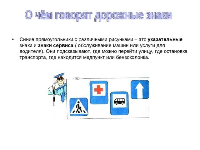 Проект дорожные знаки 3 класс Проект по окружающему миру берегись автомобиля. Конспект и презентация по окружа