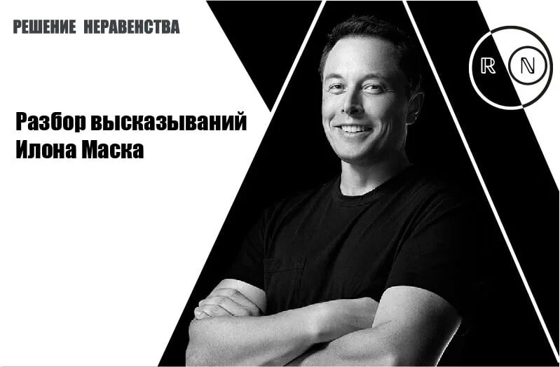 Коды в илоне маске