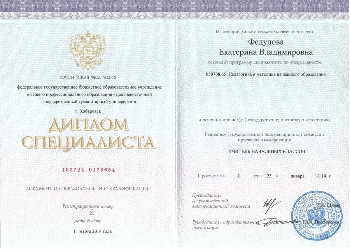 Программа создания диплома. Диплом о высшем образовании образец пустой. диплом образец пустой об образовании. диплом о педагогическом образовании. макет диплома об образовании.