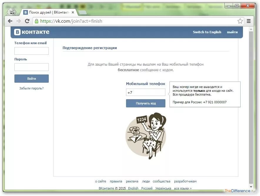 Номер ВКОНТАКТЕ. Номер телефона для ВК. Номер телефона ВКОНТАКТЕ. Подтверждение номера телефона ВК. Телефон для вк регистрации бесплатный