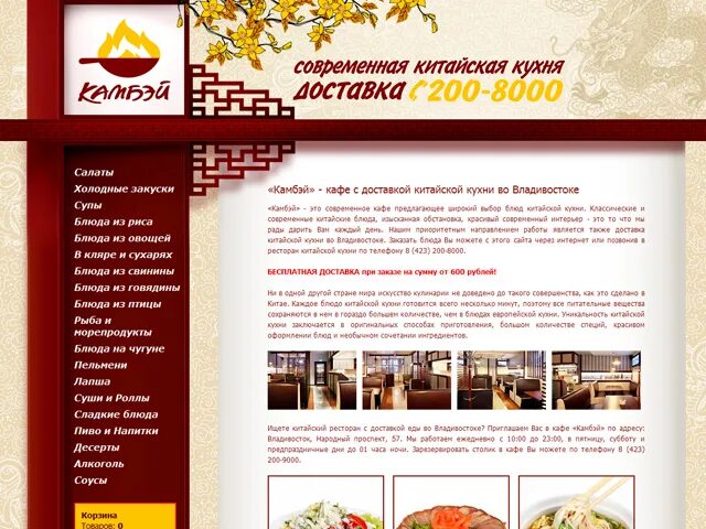 Китайская кухня владивосток меню. Камбэй китайская кухня Владивосток меню. Кафе Камбэй Благовещенск меню. Кафе камбей Благовещенск. Меню ресторана китайской кухни.