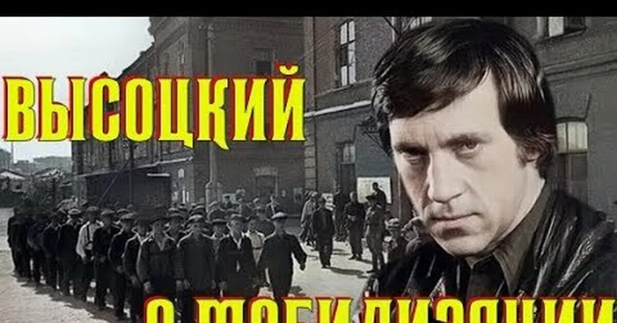 Высоцкий о мобилизации. Архивные материалы Высоцкий. Стихотворение Высоцкого так случилось мужчины ушли. Высоцкого концерты и хорошей записью видео.