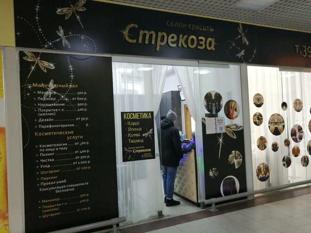 Strekoza penza просп победы 97 отзывы. Жк новые сады пенза. Проспект победы 97 е. Стрекоза пенза салон красоты. Лайк пен.