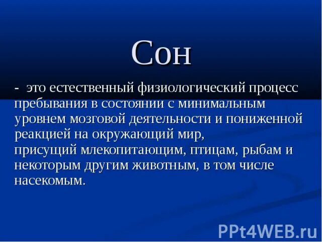 Физиологические процессы сна. Физиологические процессы. Сон это физиологический процесс. Естественные физиологические процессы. Сон это активный физиологический процесс.