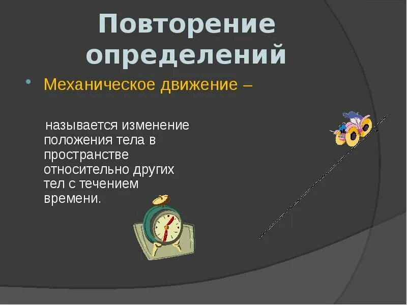 Число всех выборов 2 элементов из n. Повторение определение. Равноускоренное движение стробоскоп. Повторяющиеся определения. Характер функции геометрия.