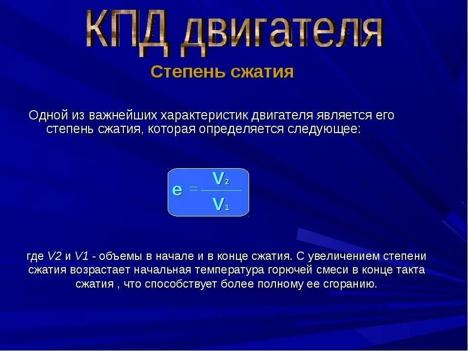 Степень сжатия рабочего тела. Степень сжатия двигателя. в чем измеряется степень сжатия в двигателе. степень сжатия двс формула. что такое степень сжатия в двигателе внутреннего сгорания.