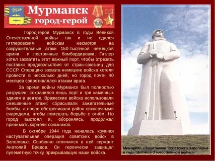 Доклад город герой