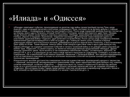 Кратчайшее содержание илиады