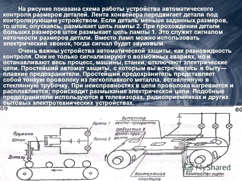 Автоматические устройства сообщение. Автоматические устройства примеры. простейшее автоматическое устройство. проект простого автоматического устройства. схема на рисунке показывает устройство.