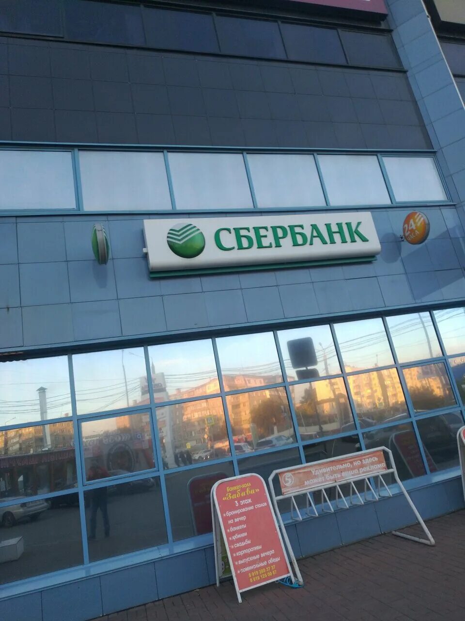 Сбербанк челябинск сайт