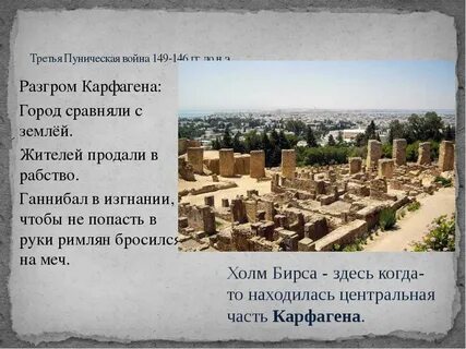 Разрушение карфагена дата