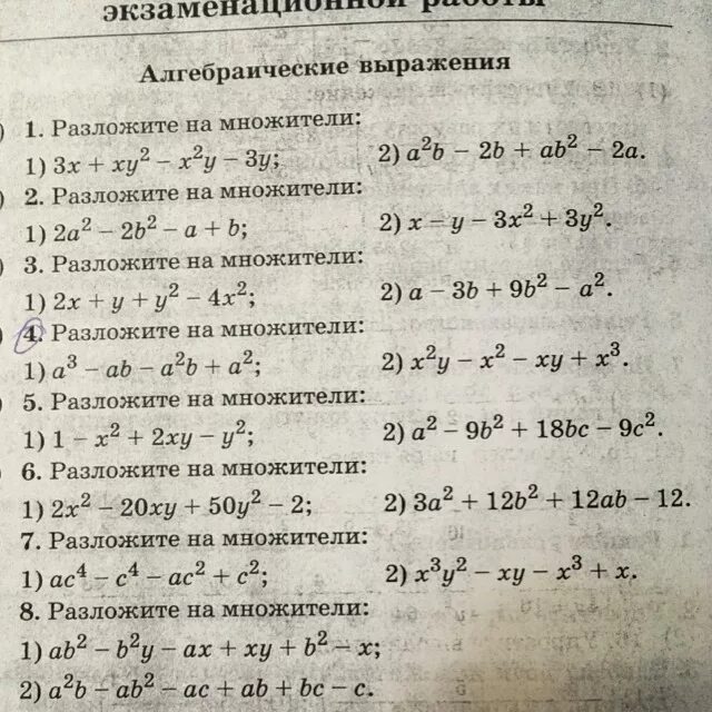 Разложить на множители x2+x-6. A 6 B 6 разложить на множители. X2-6x+9 разложить на множители. 9^3x^6-y^6 разложить на множители.