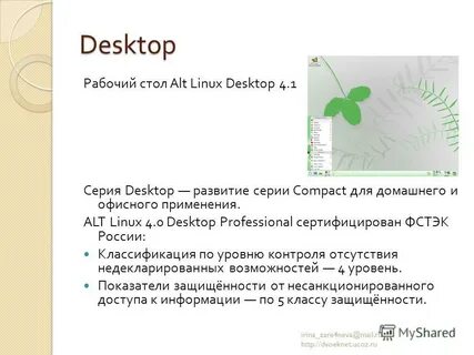 Переименовать desktop в рабочий стол