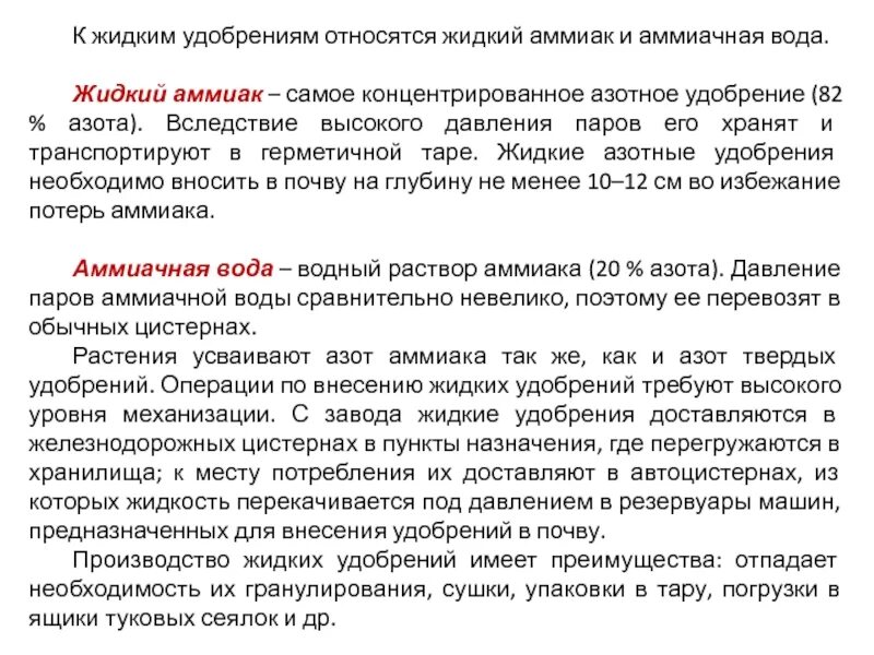 Жидкий аммиак давление. Работа с жидким аммиаком. Чем опасен жидкий аммиак. Жидкий аммиак. Плотность жидкого аммиака от температуры.