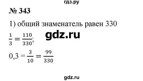 Упражнение 343 6 класс