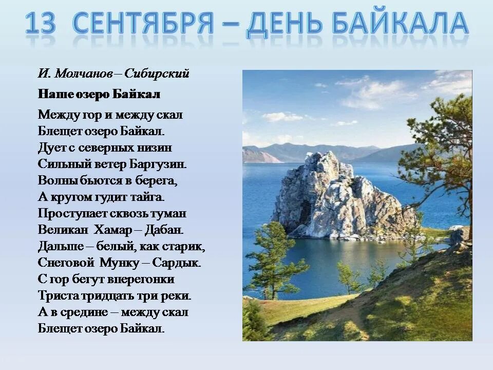 с днем рождения байкал. книги о байкале для детей. книги о байкале. защита байкала. буклет байкал жемчужина сибири.