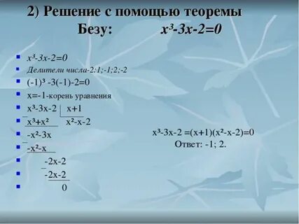 Теорема безу