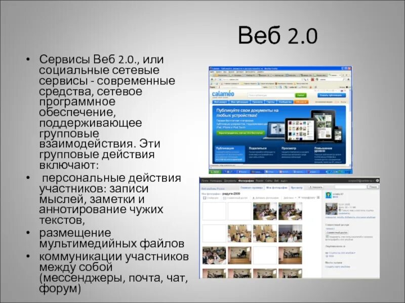 Бесплатное веб. Сервисы web 2.0. Веб сервис. Сервисы веб 2.0 презентация. Социальные сетевые сервисы.