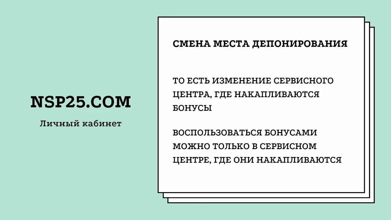 7 25 изменения. Нсп25.ру личный кабинет. НСП 25.сом. Нсп25 личный кабинет. NSP 25.