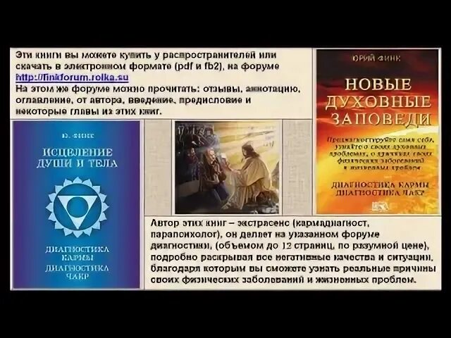 Форум фдк диагностика кармы. Fink juriy фото диагностика кармы.