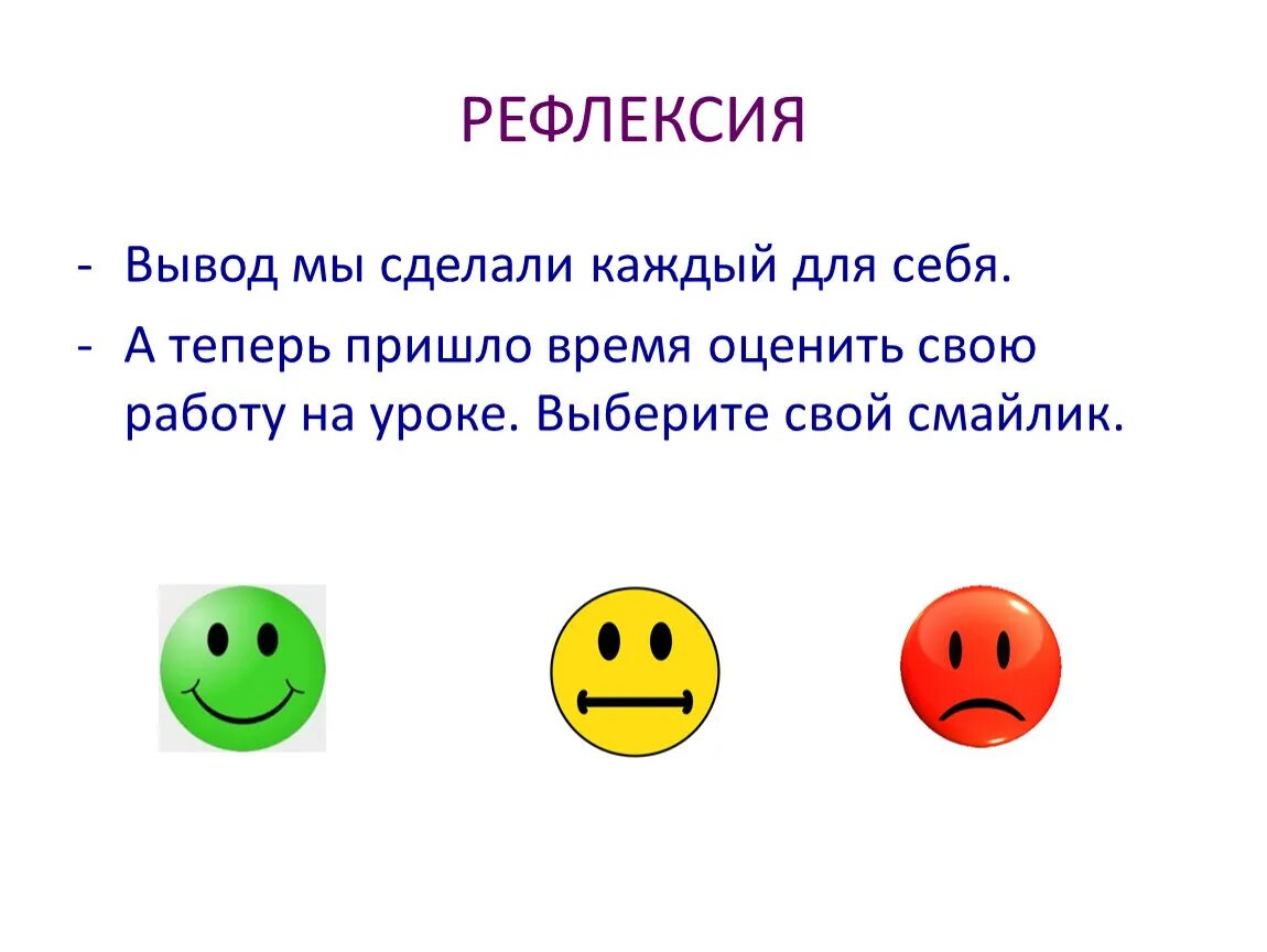 Урок рефлексии конспект. Рефлексия. Рефлексия на уроке. Рефлексия в конце урока. Рефлексия в конце занятия.