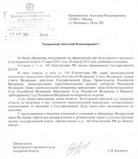 Письма судьи
