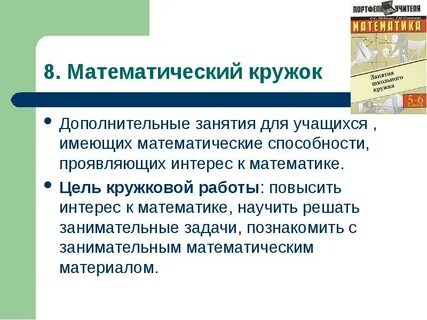 Цели по математике 1 класс
