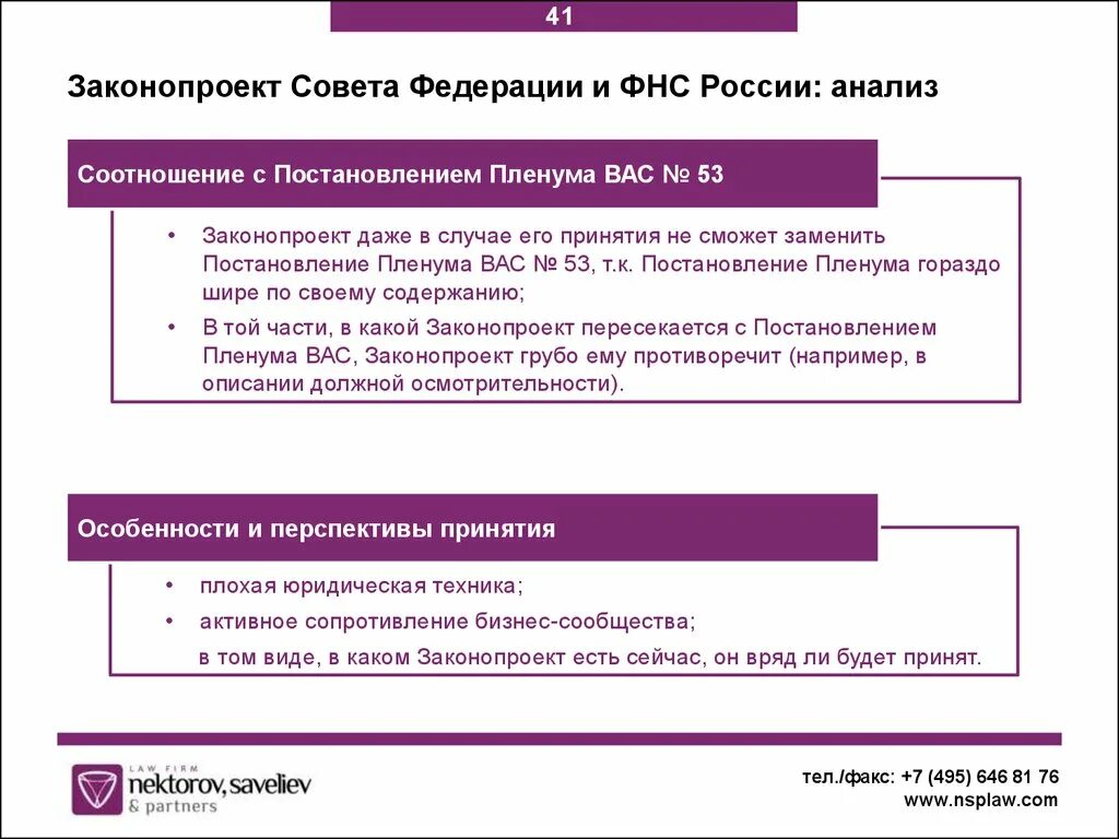 Анализ изменений законодательства. Анализ Россия. РФ анализ. Я россиянин анализ.