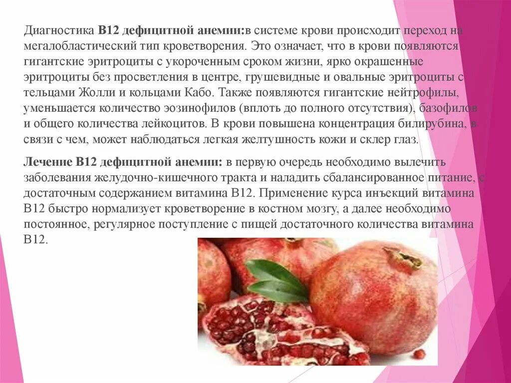 Пост при анемии. В12 анемия питание. Б12 фолиеводефицитная анемия памятка. Профилактика в12 дефицитной анемии. В12 дефицитная анемия.