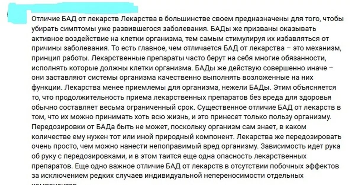 Чем отличается бад от препарата. Отличия бад от лекарственных препаратов. приколы про бады. анекдот про бады. шутки про бады.