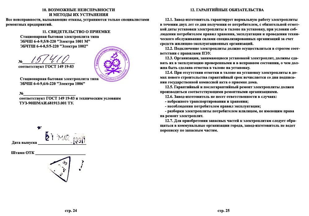 Плита электрическая электра 1006 электросхема. Электра показания. Схема подключения электроплиты электра 1006. Электра показания. Плита электра 1001 схема электрическая.