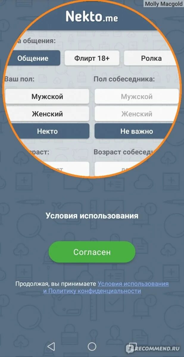 Nekto me приложение