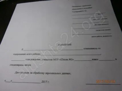 Заявление на оздоровление