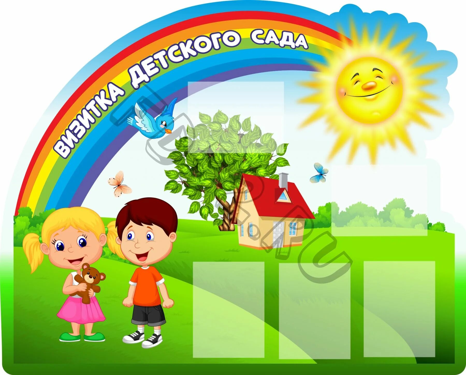 Визитная карточка группы в саду. Визитка детского сада. Стенд визитка детского сада. Конкурс детских садов визитка. Визитная детского сада.