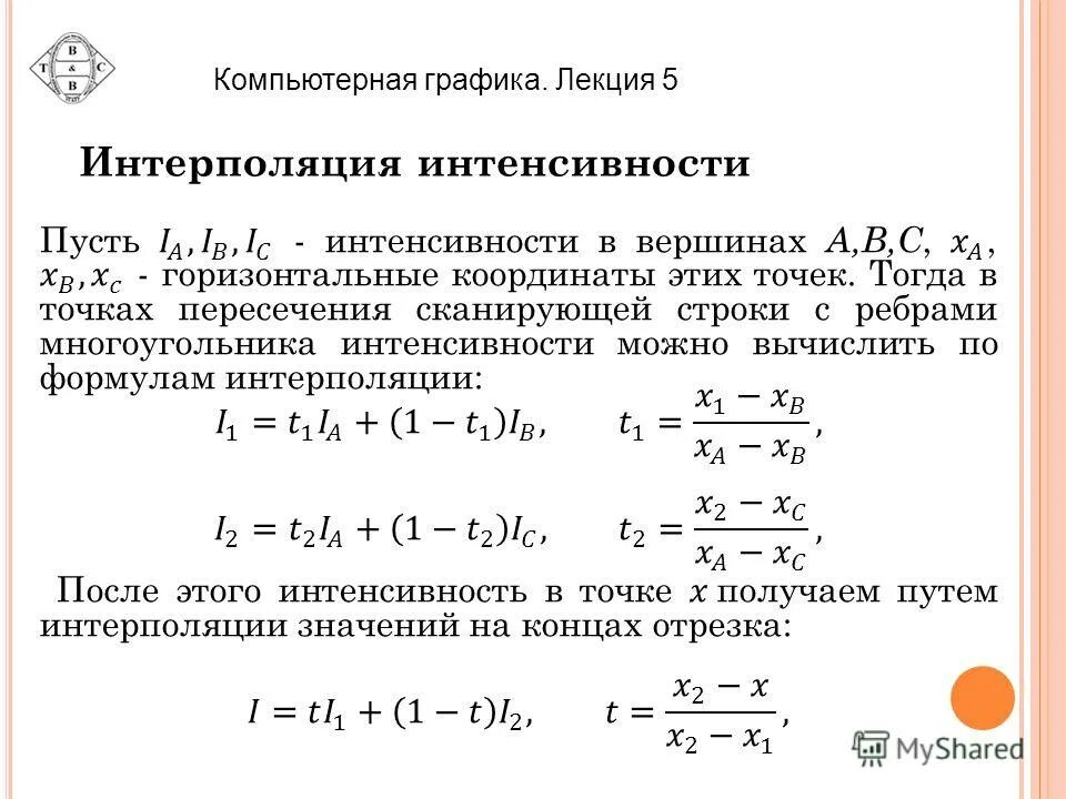 Двойная интерполяция калькулятор. Метод линейной интерполяции формула. Метод интерполяции - формулы для вычисления. Решение задач интерполяции. Интерполяция формула пример.